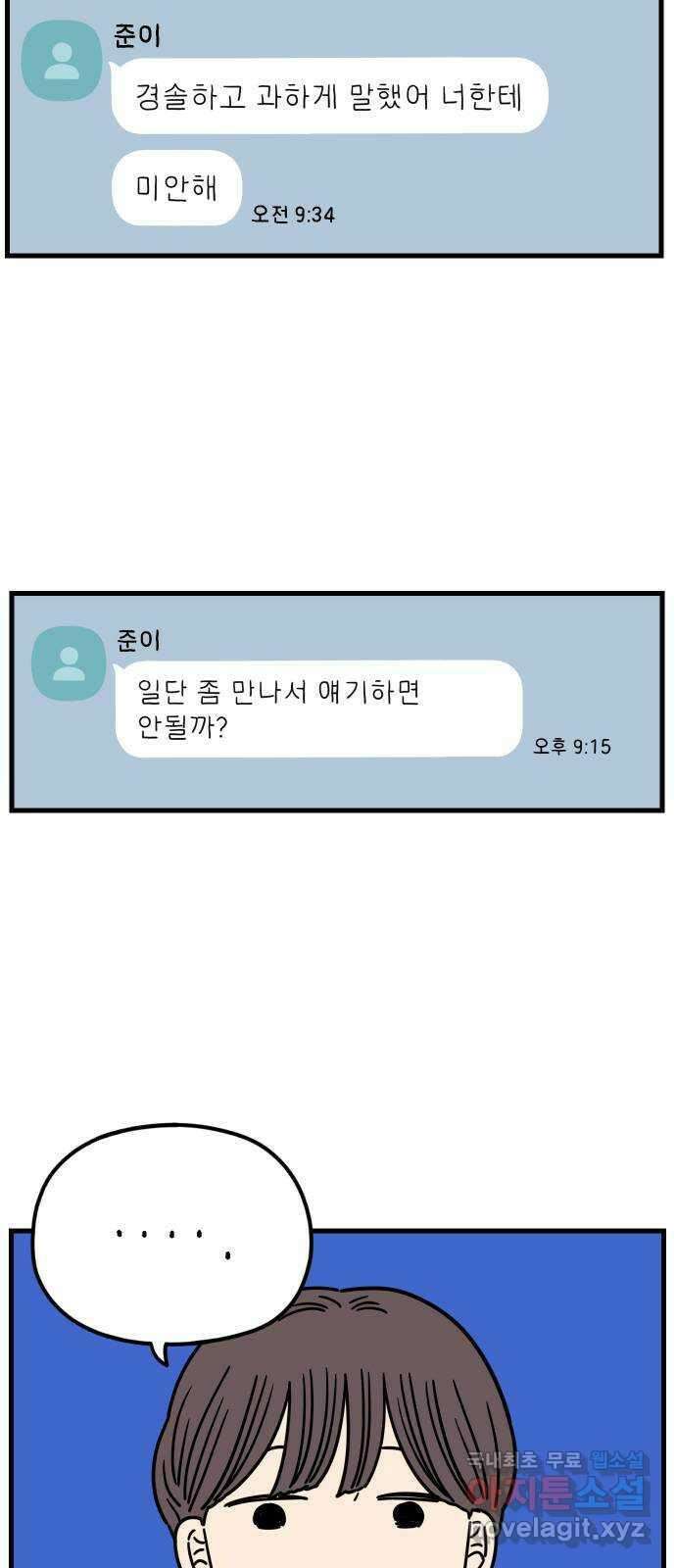 아홉수 우리들 184． 준의 고민 下 28