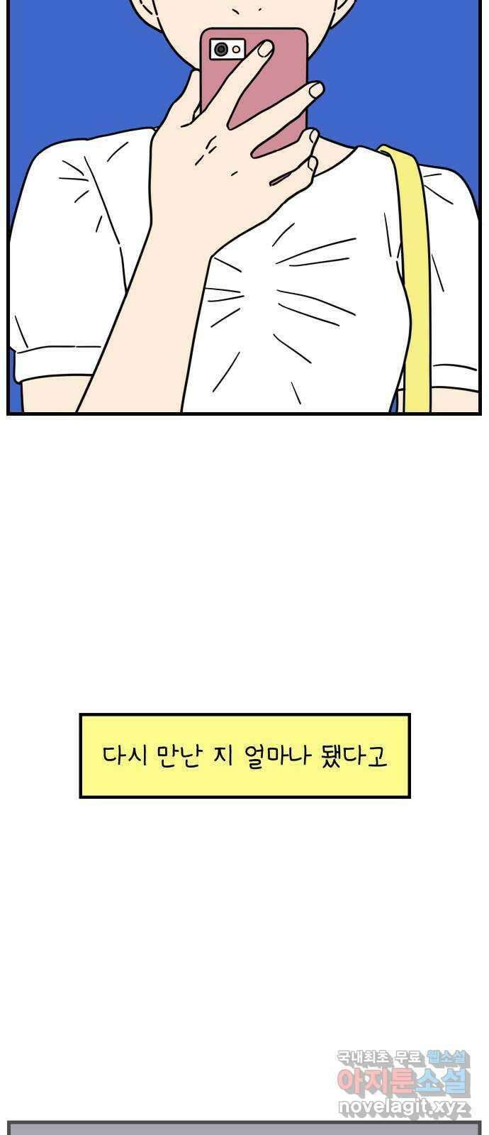 아홉수 우리들 184． 준의 고민 下 29