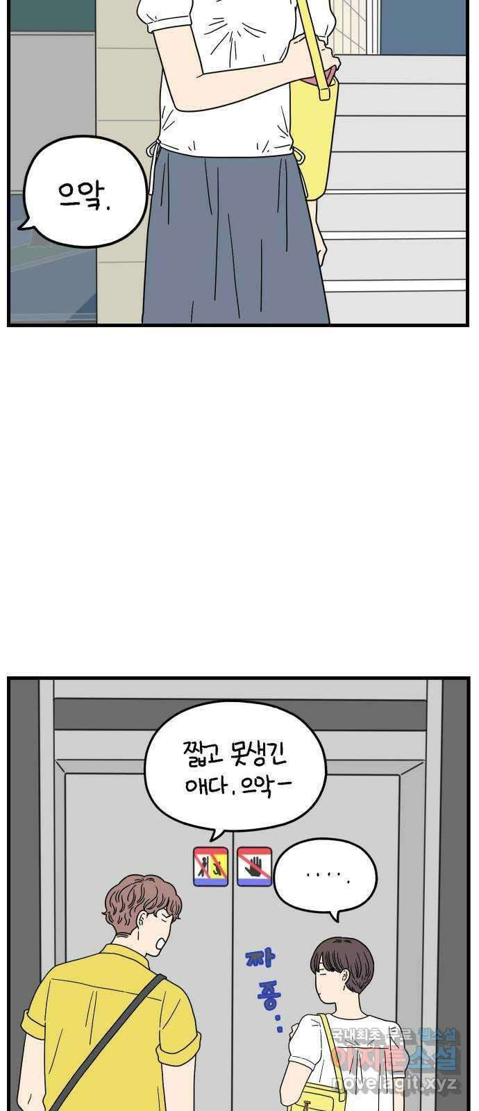 아홉수 우리들 184． 준의 고민 下 31