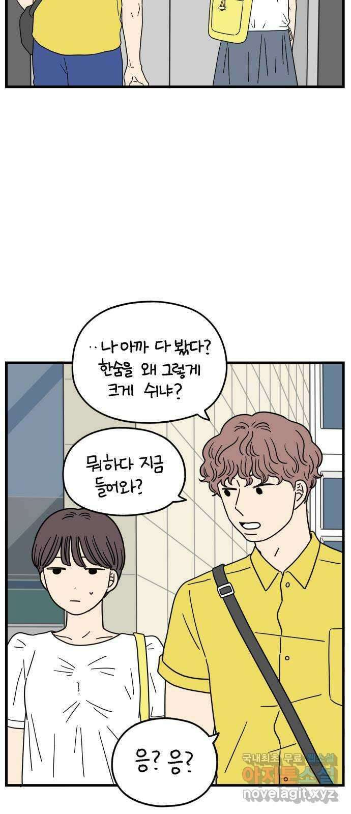 아홉수 우리들 184． 준의 고민 下 32