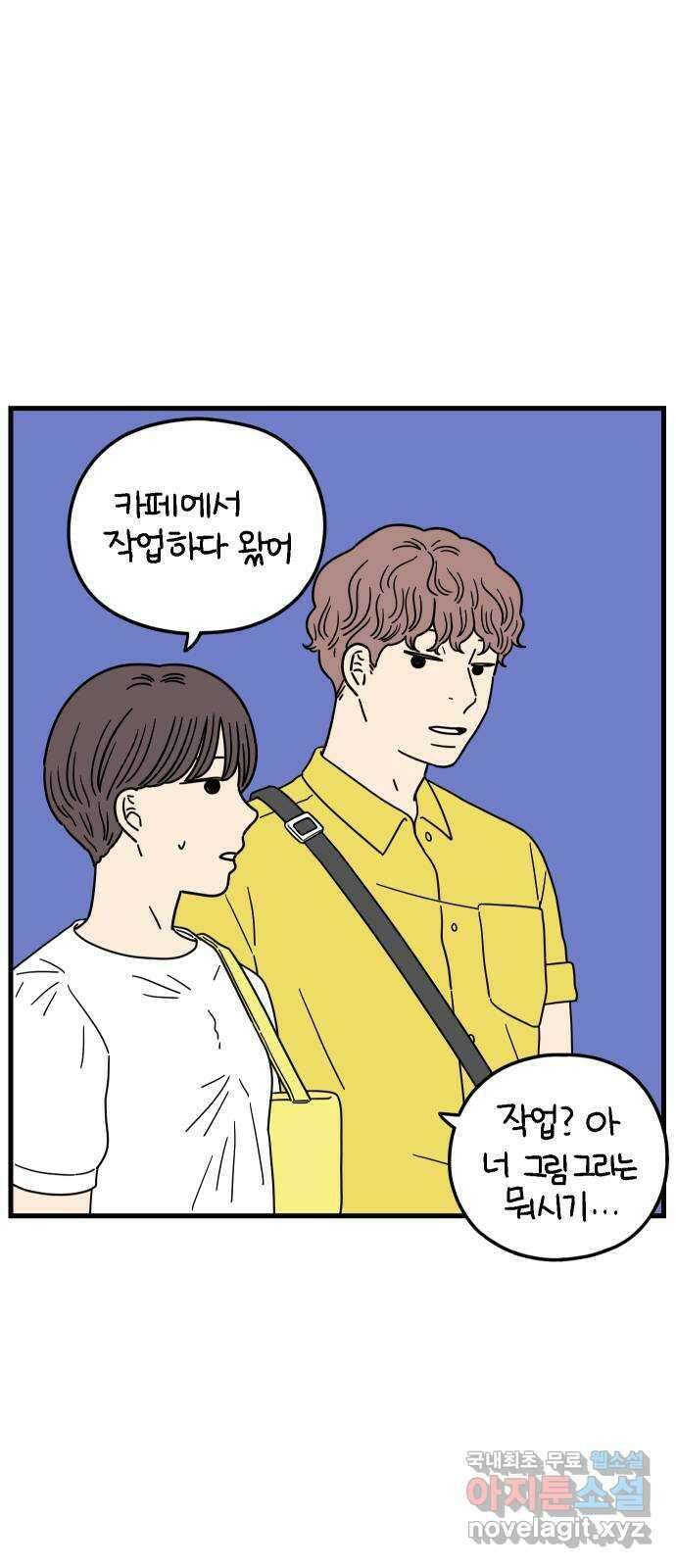 아홉수 우리들 184． 준의 고민 下 33