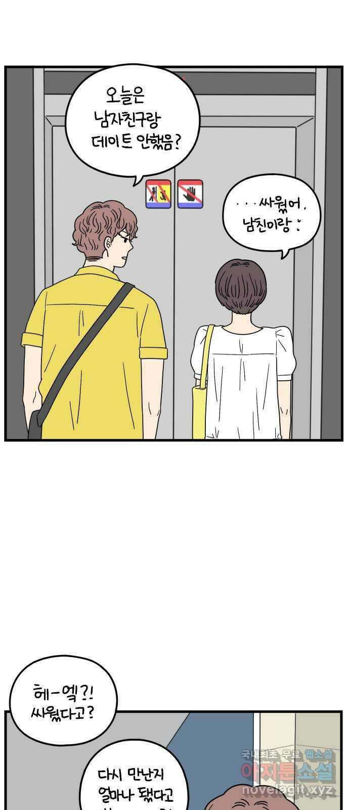 아홉수 우리들 184． 준의 고민 下 34