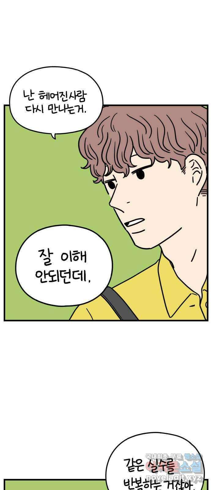 아홉수 우리들 184． 준의 고민 下 37