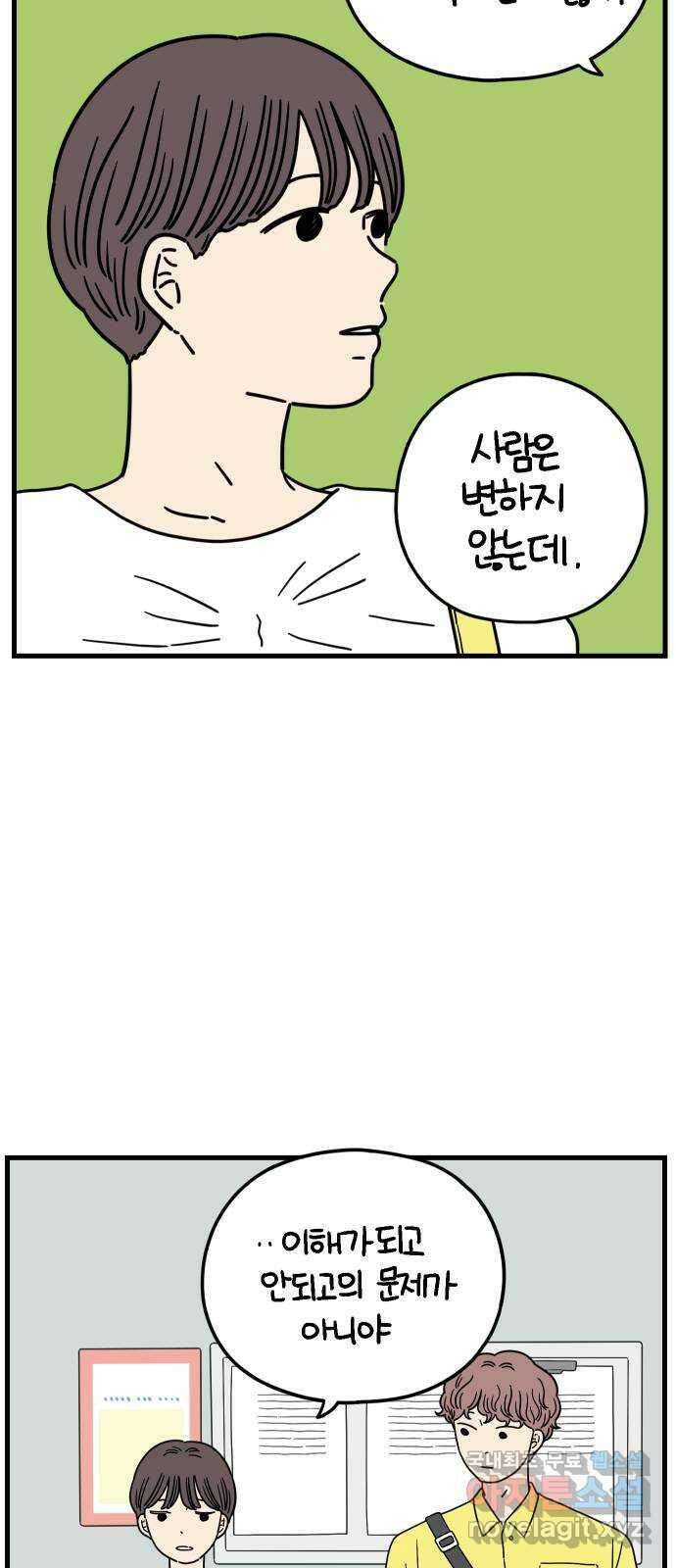아홉수 우리들 184． 준의 고민 下 38
