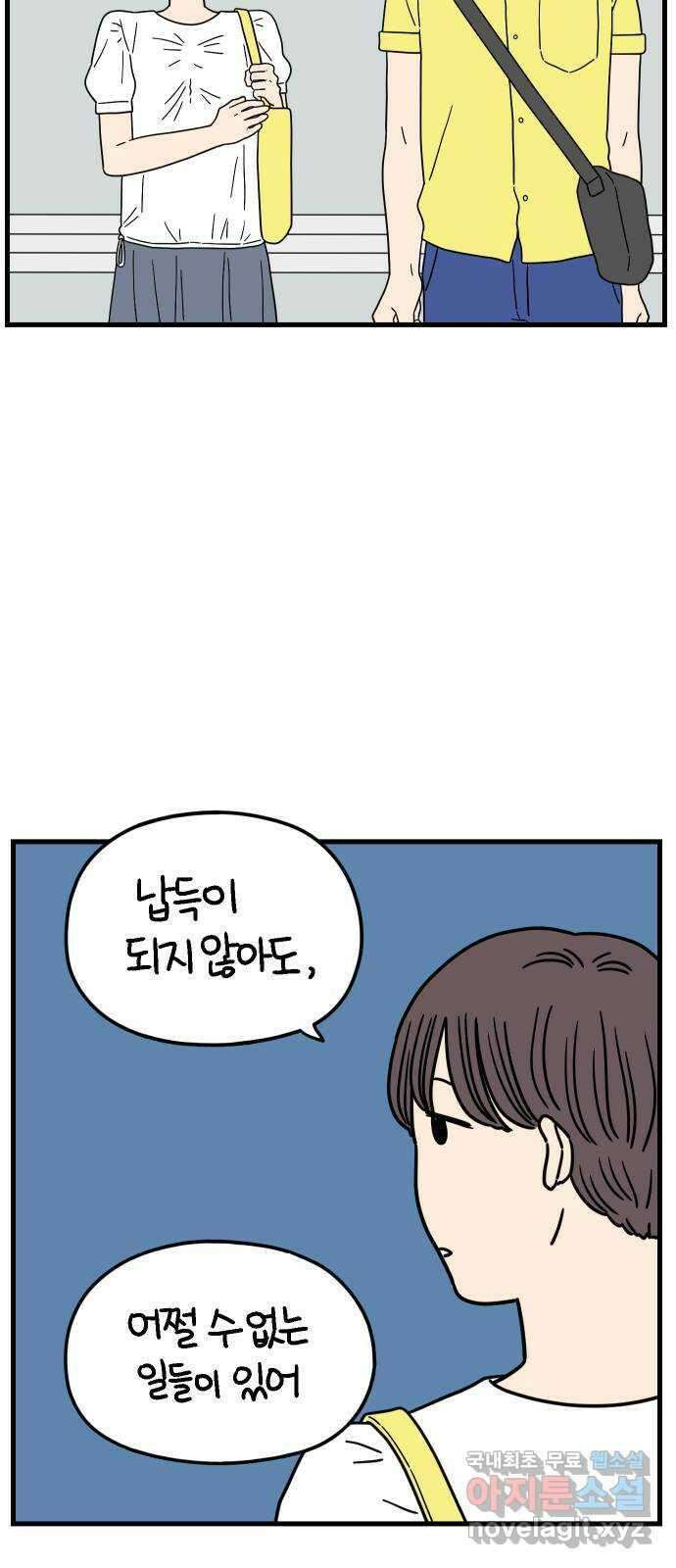아홉수 우리들 184． 준의 고민 下 39