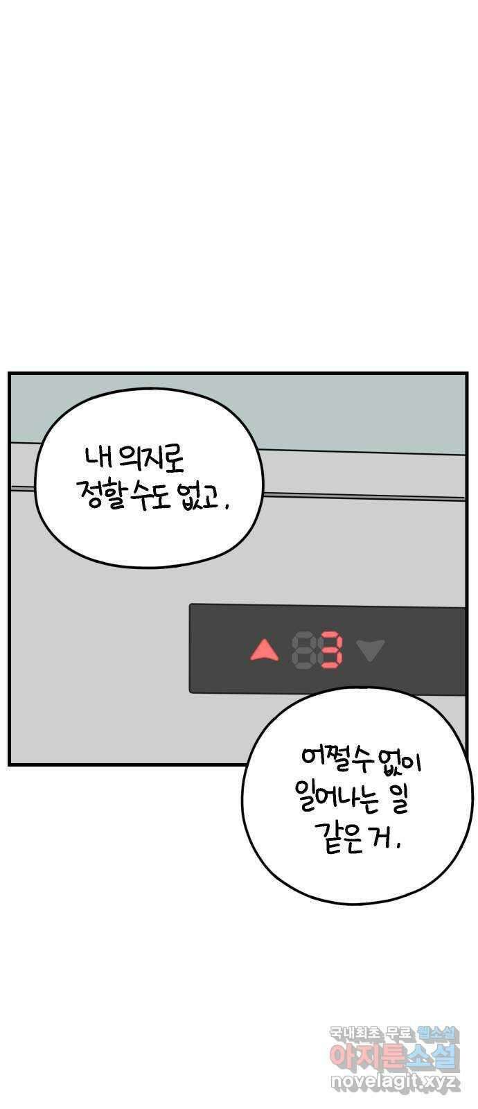 아홉수 우리들 184． 준의 고민 下 40