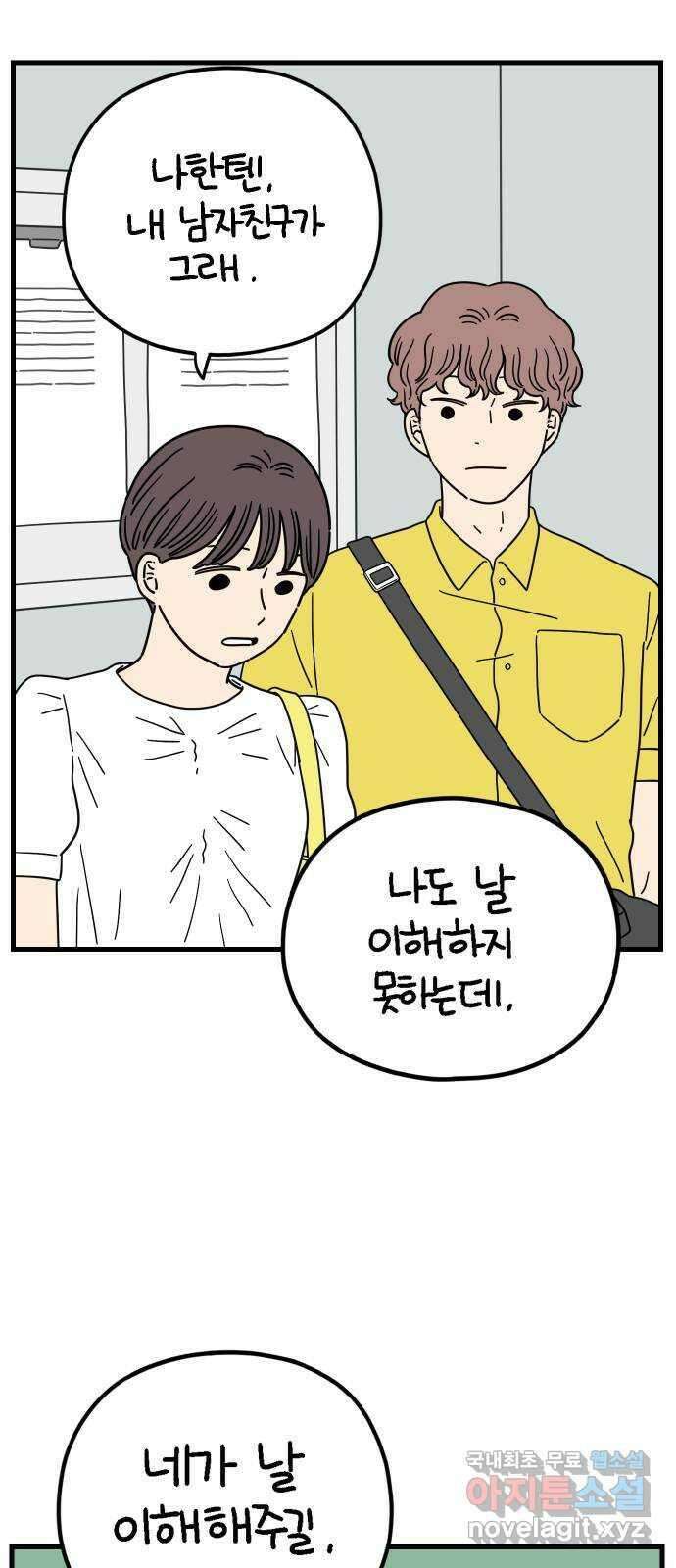 아홉수 우리들 184． 준의 고민 下 41