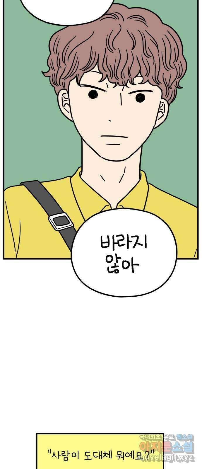 아홉수 우리들 184． 준의 고민 下 42