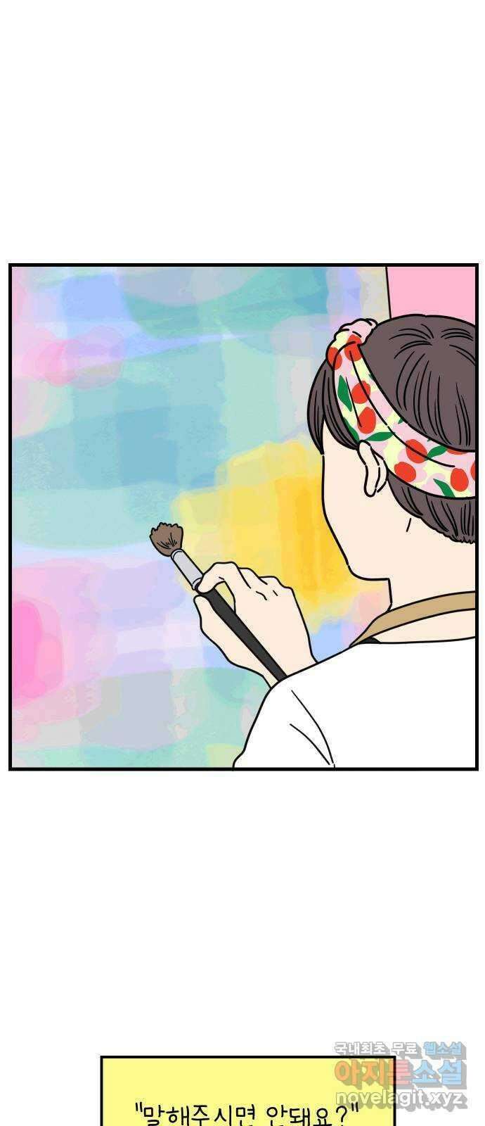 아홉수 우리들 184． 준의 고민 下 44