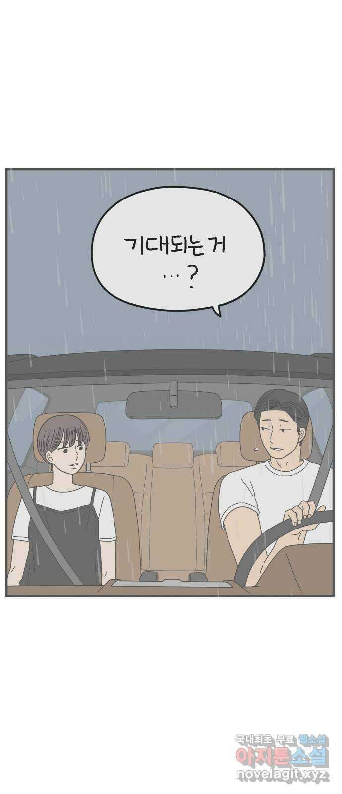 아홉수 우리들 184． 준의 고민 下 46