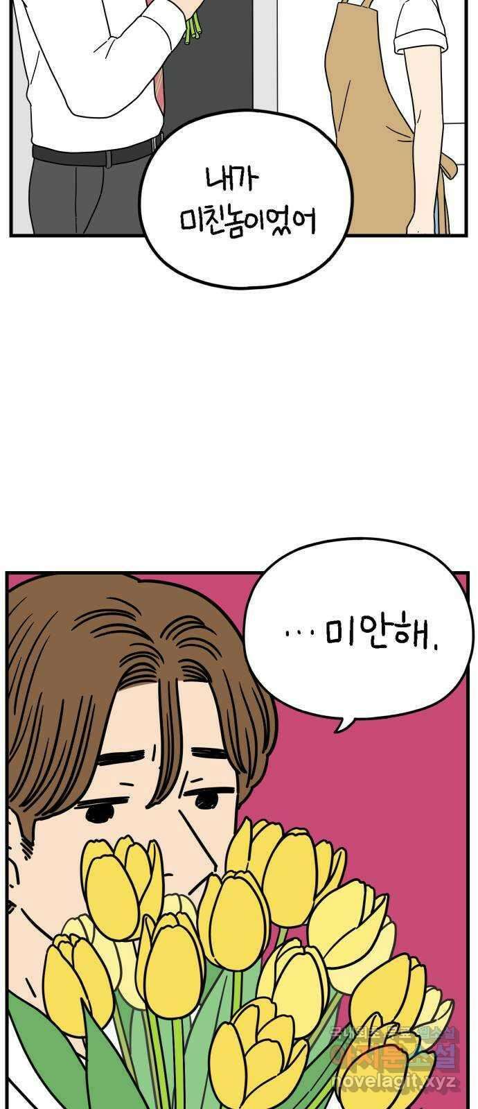 아홉수 우리들 184． 준의 고민 下 55