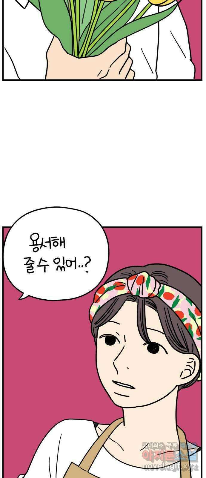 아홉수 우리들 184． 준의 고민 下 56