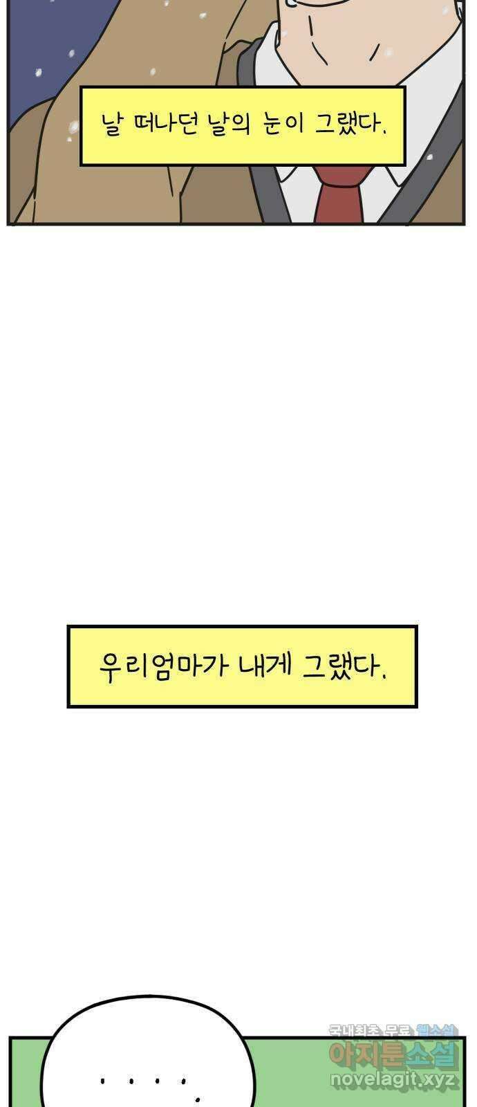 아홉수 우리들 184． 준의 고민 下 60