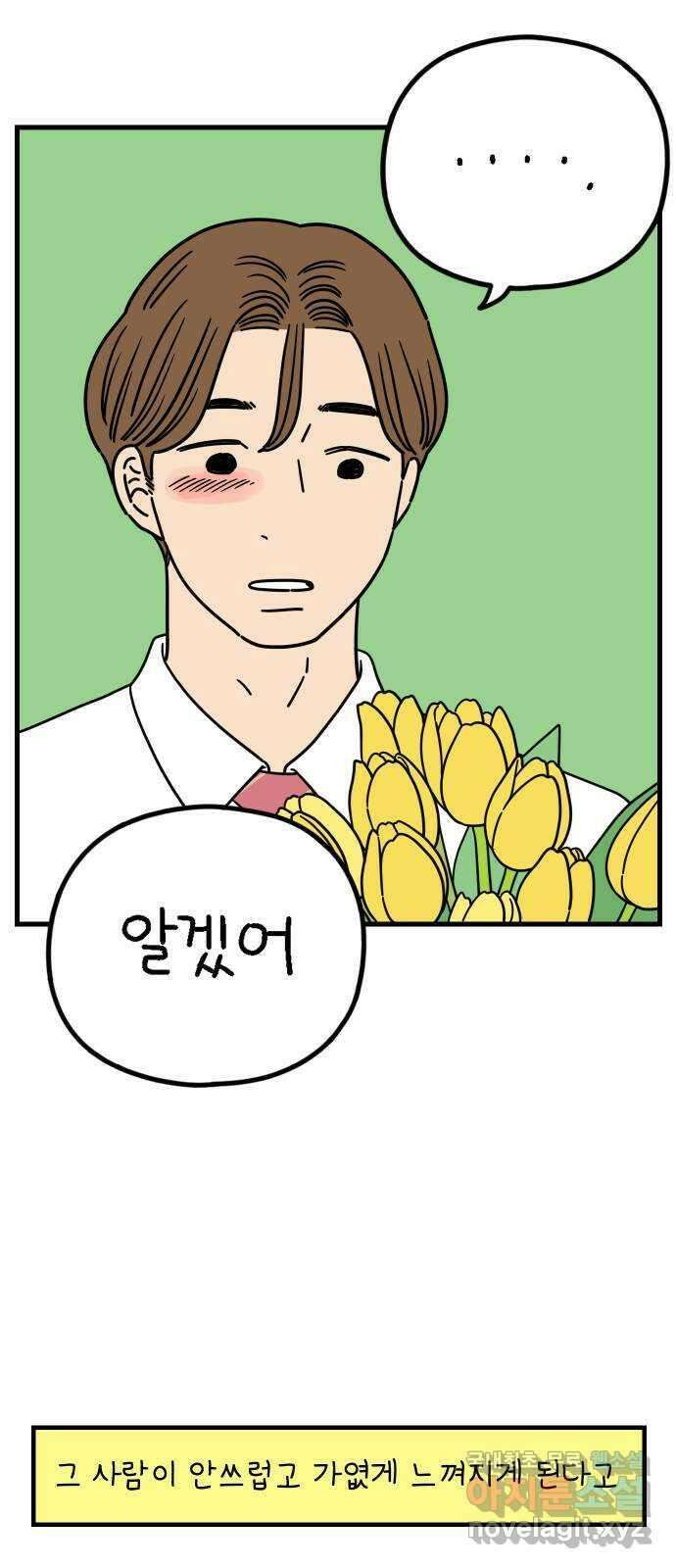 아홉수 우리들 184． 준의 고민 下 62