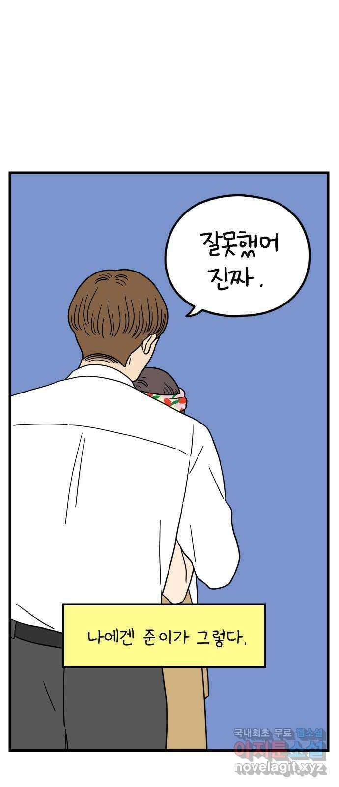 아홉수 우리들 184． 준의 고민 下 63