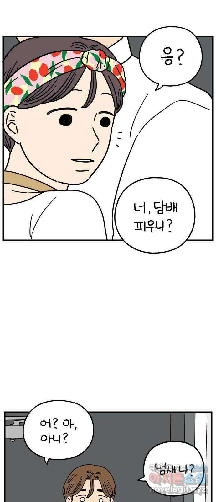 아홉수 우리들 184． 준의 고민 下 67