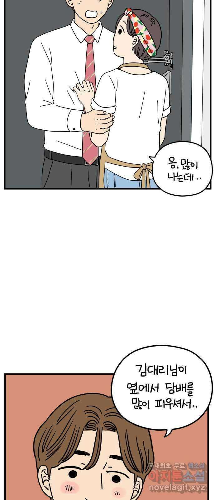 아홉수 우리들 184． 준의 고민 下 68