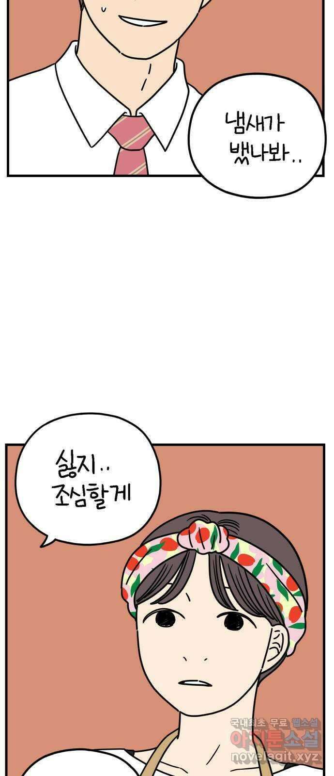 아홉수 우리들 184． 준의 고민 下 69