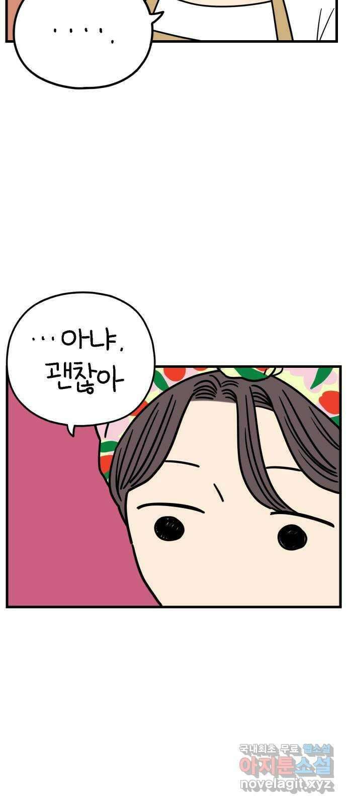 아홉수 우리들 184． 준의 고민 下 70