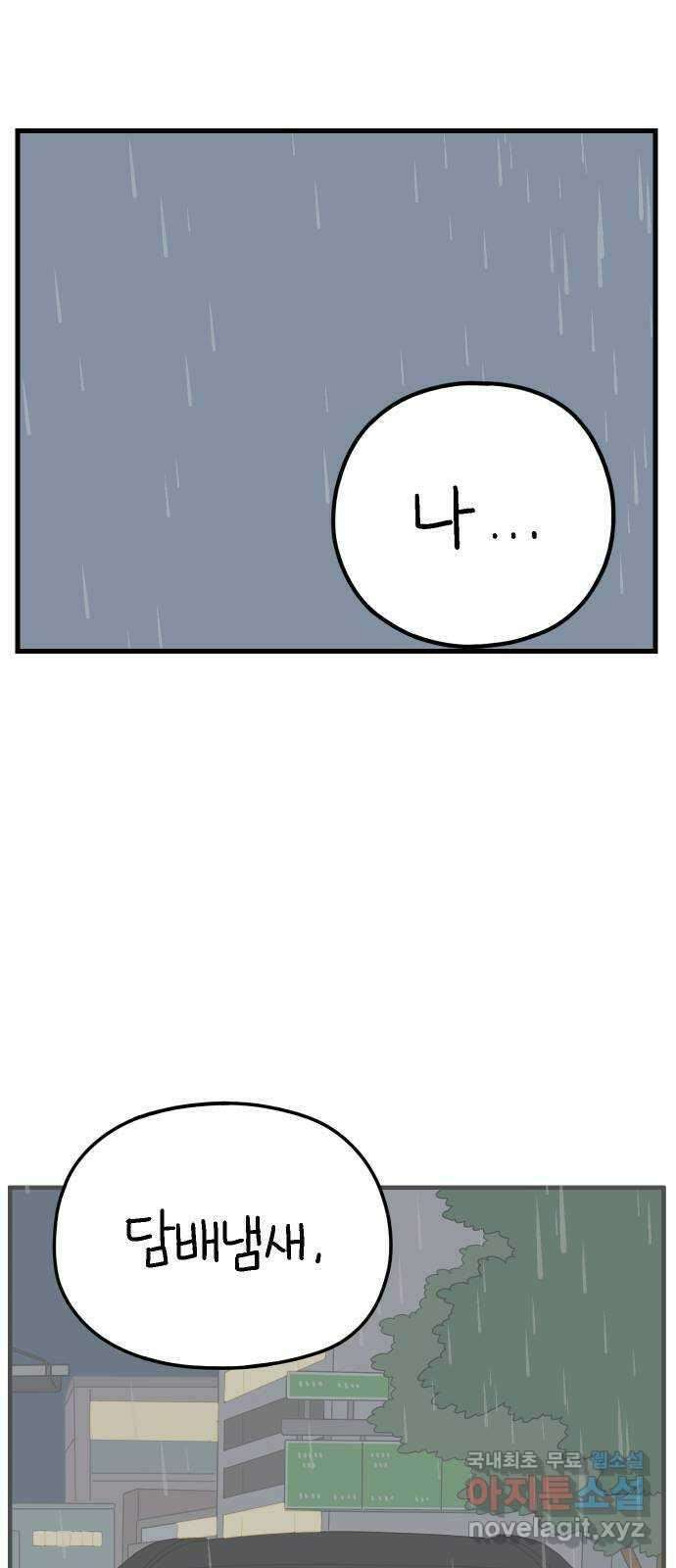 아홉수 우리들 184． 준의 고민 下 71