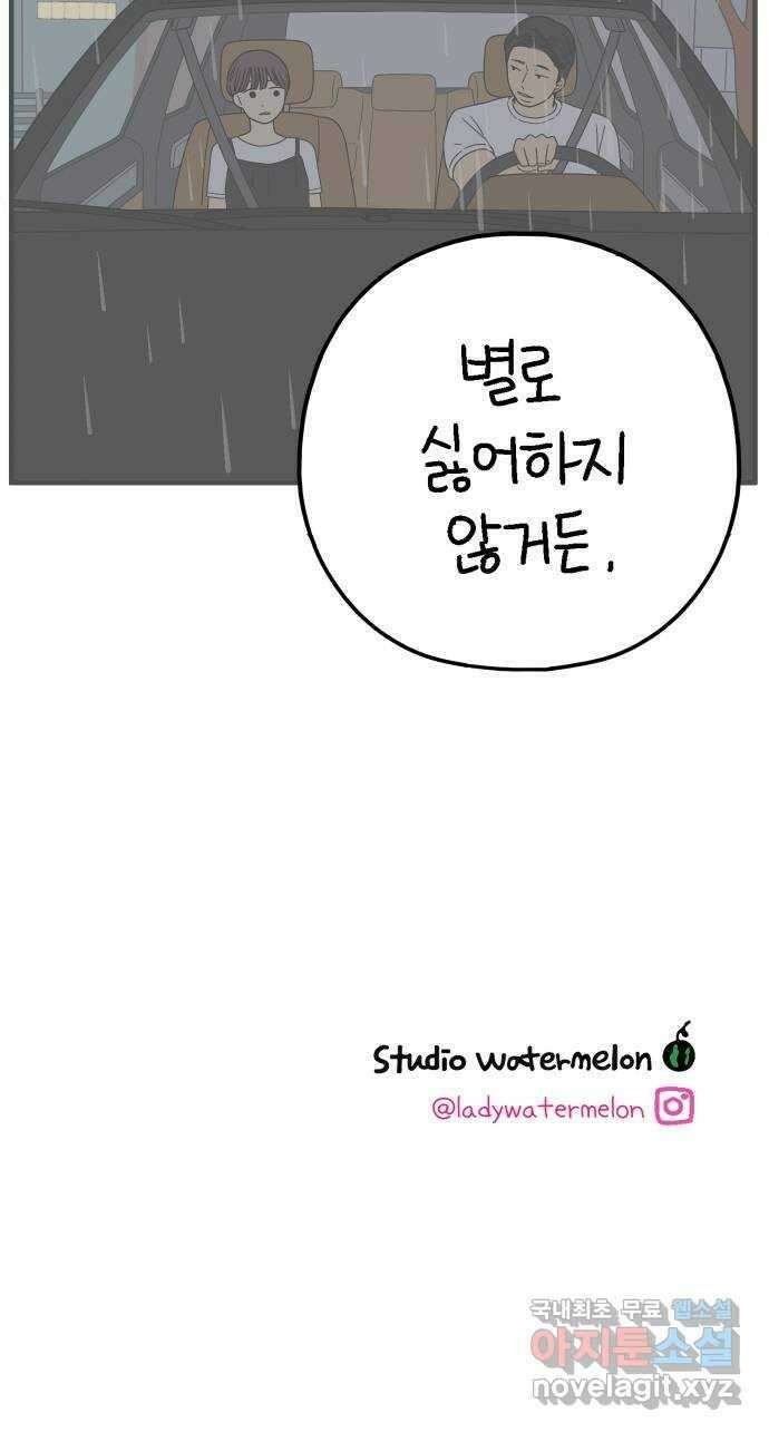 아홉수 우리들 184． 준의 고민 下 72