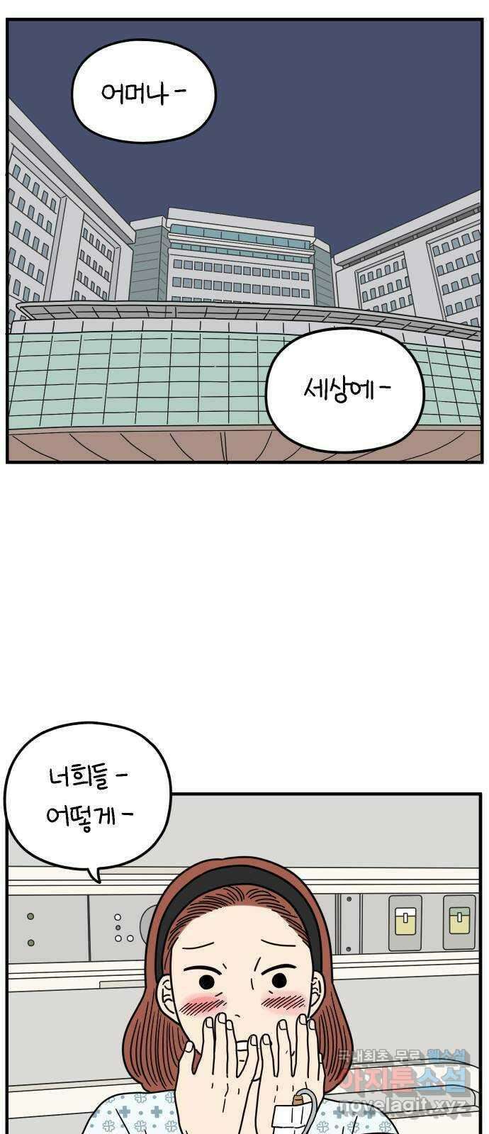 아홉수 우리들 194． Stay with me 下 1