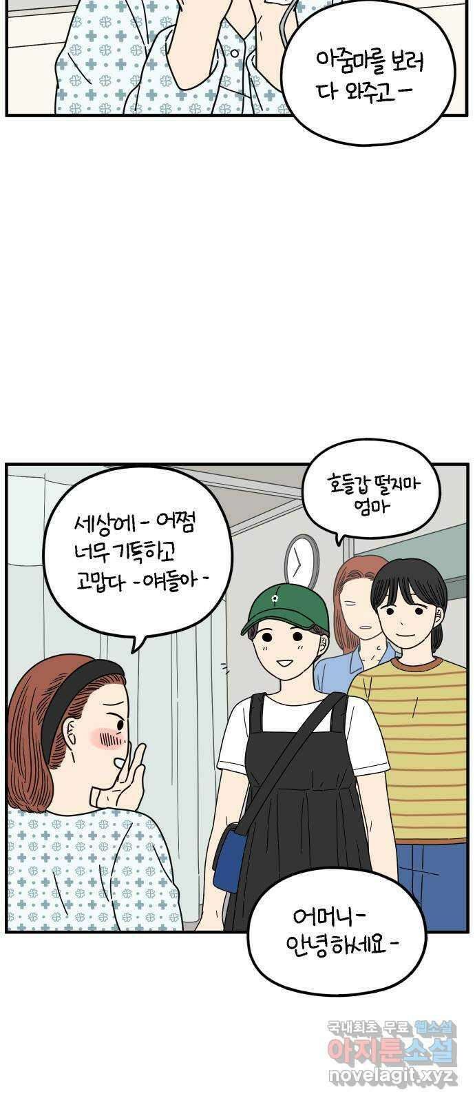 아홉수 우리들 194． Stay with me 下 2