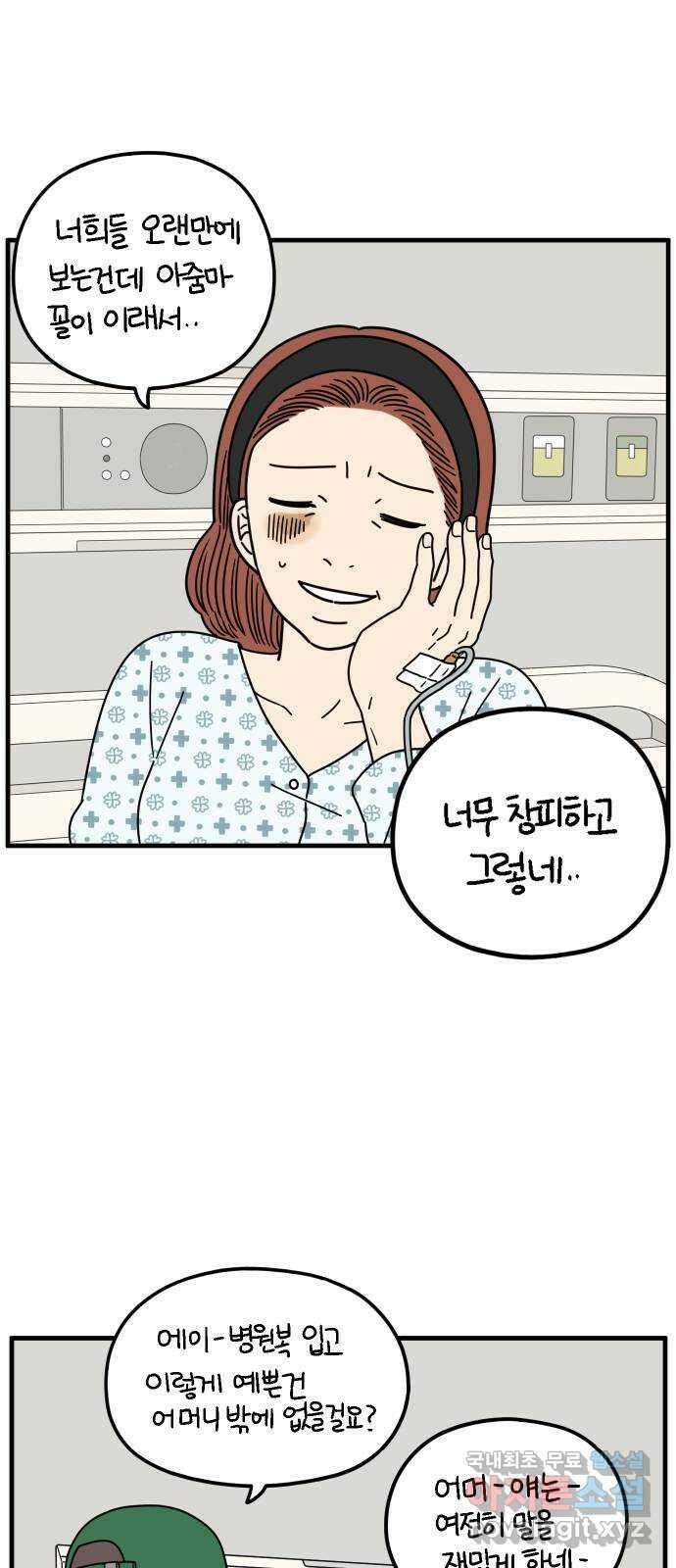 아홉수 우리들 194． Stay with me 下 3