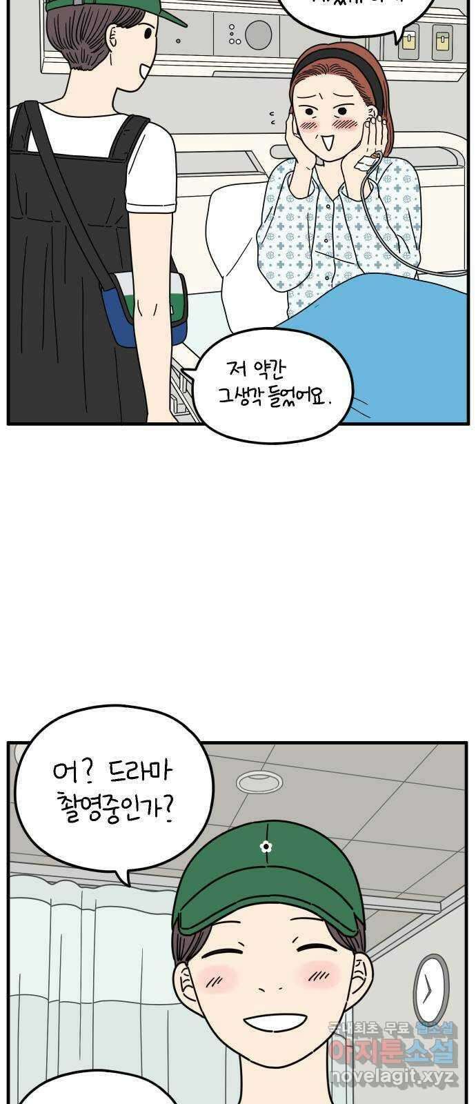 아홉수 우리들 194． Stay with me 下 4