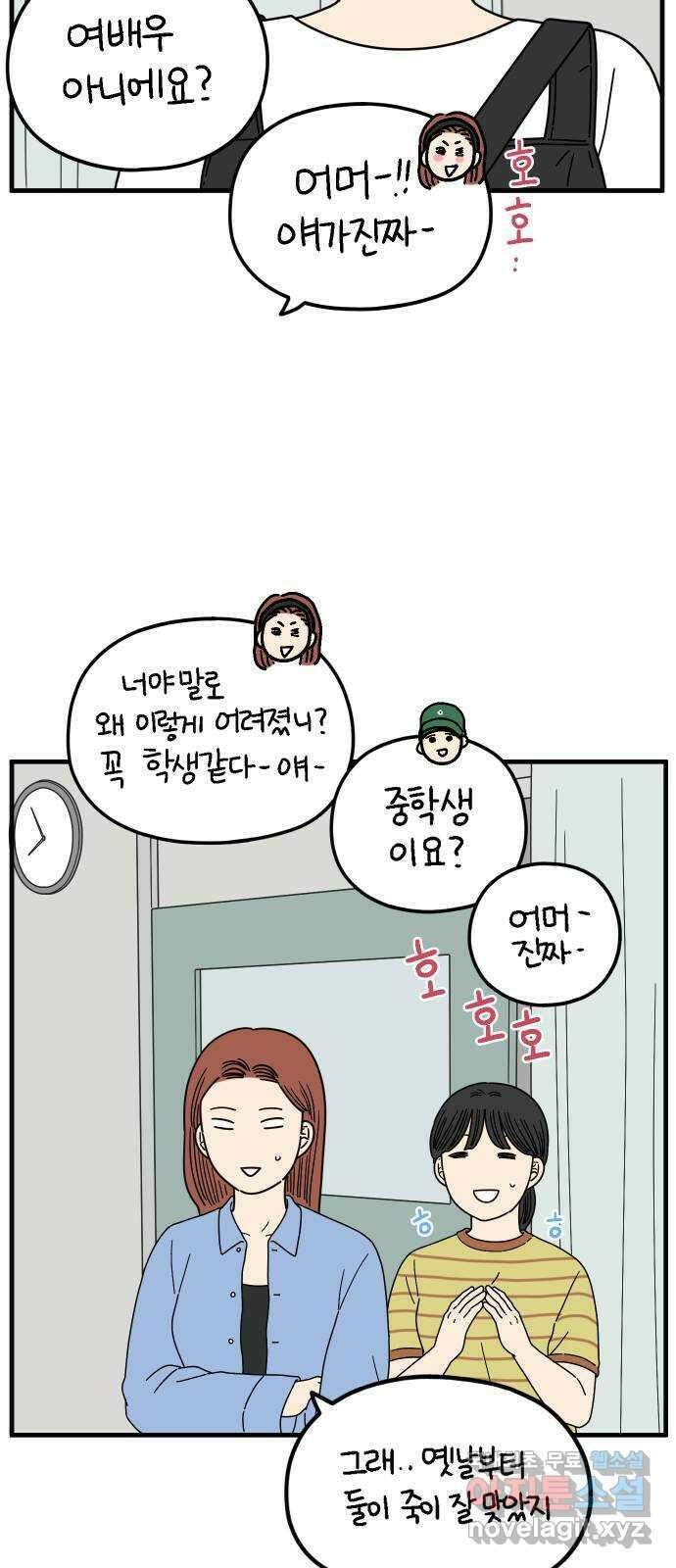 아홉수 우리들 194． Stay with me 下 5