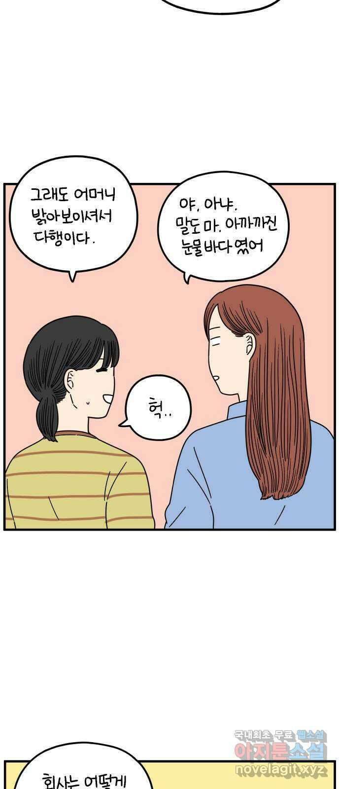 아홉수 우리들 194． Stay with me 下 6