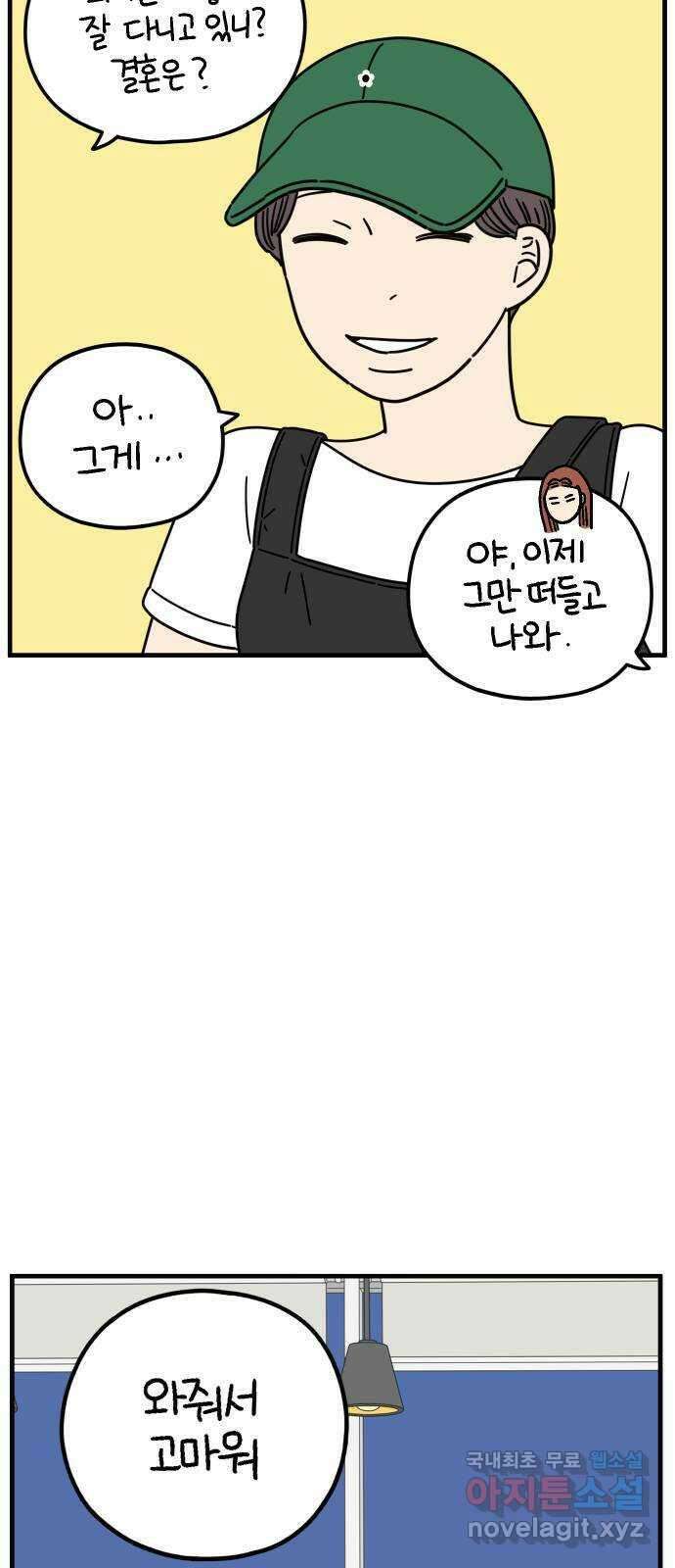 아홉수 우리들 194． Stay with me 下 7