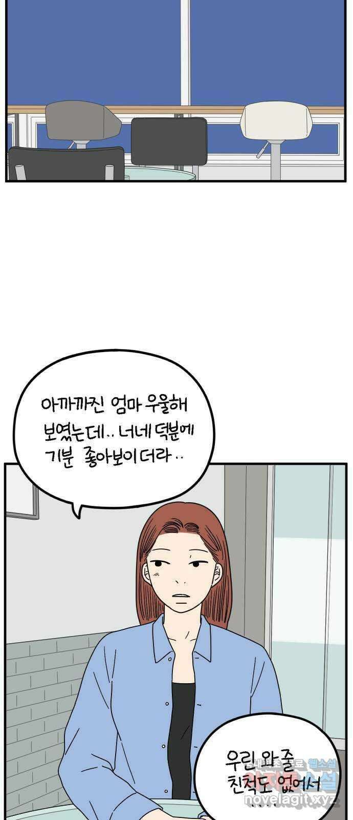 아홉수 우리들 194． Stay with me 下 8