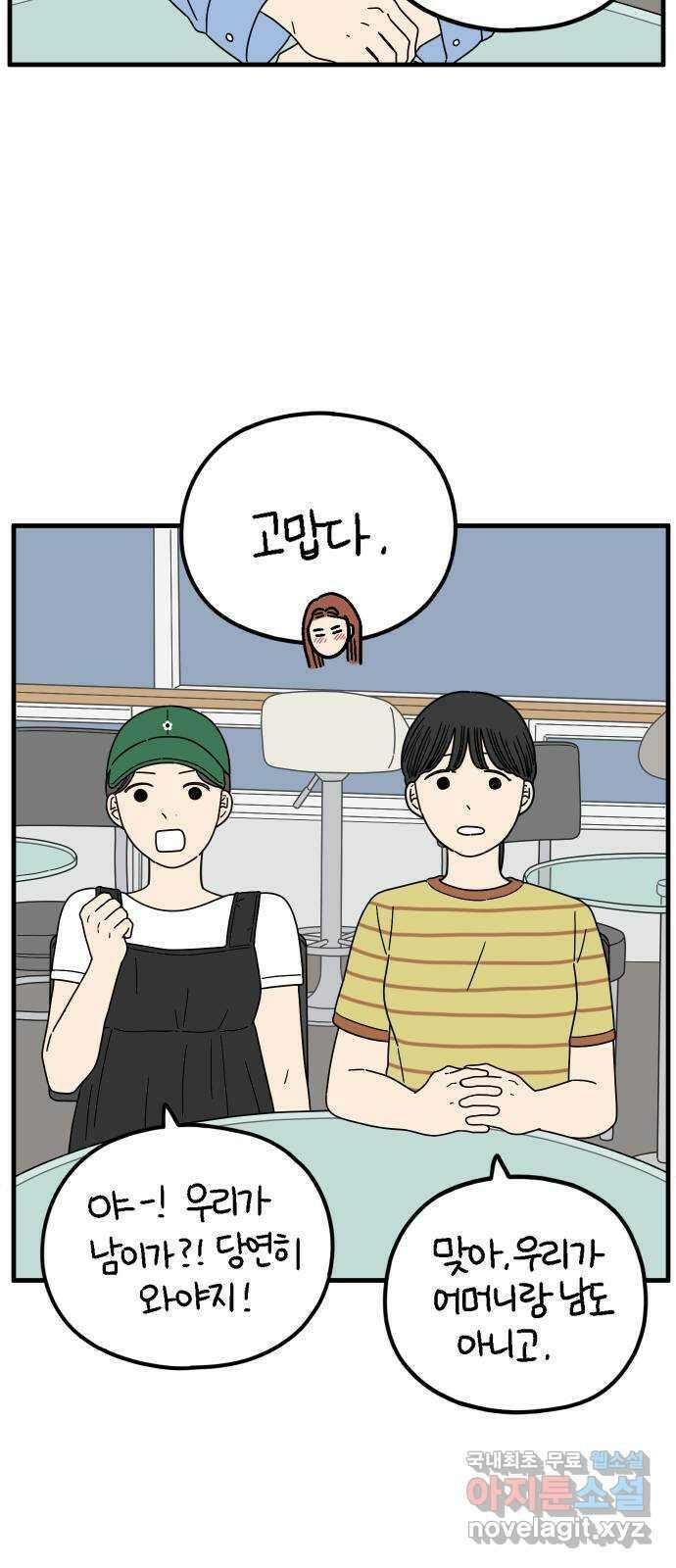 아홉수 우리들 194． Stay with me 下 9