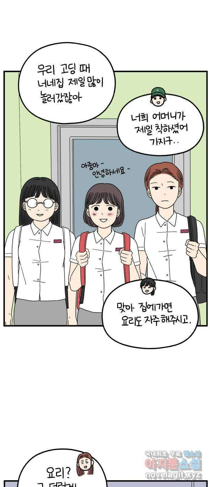 아홉수 우리들 194． Stay with me 下 10