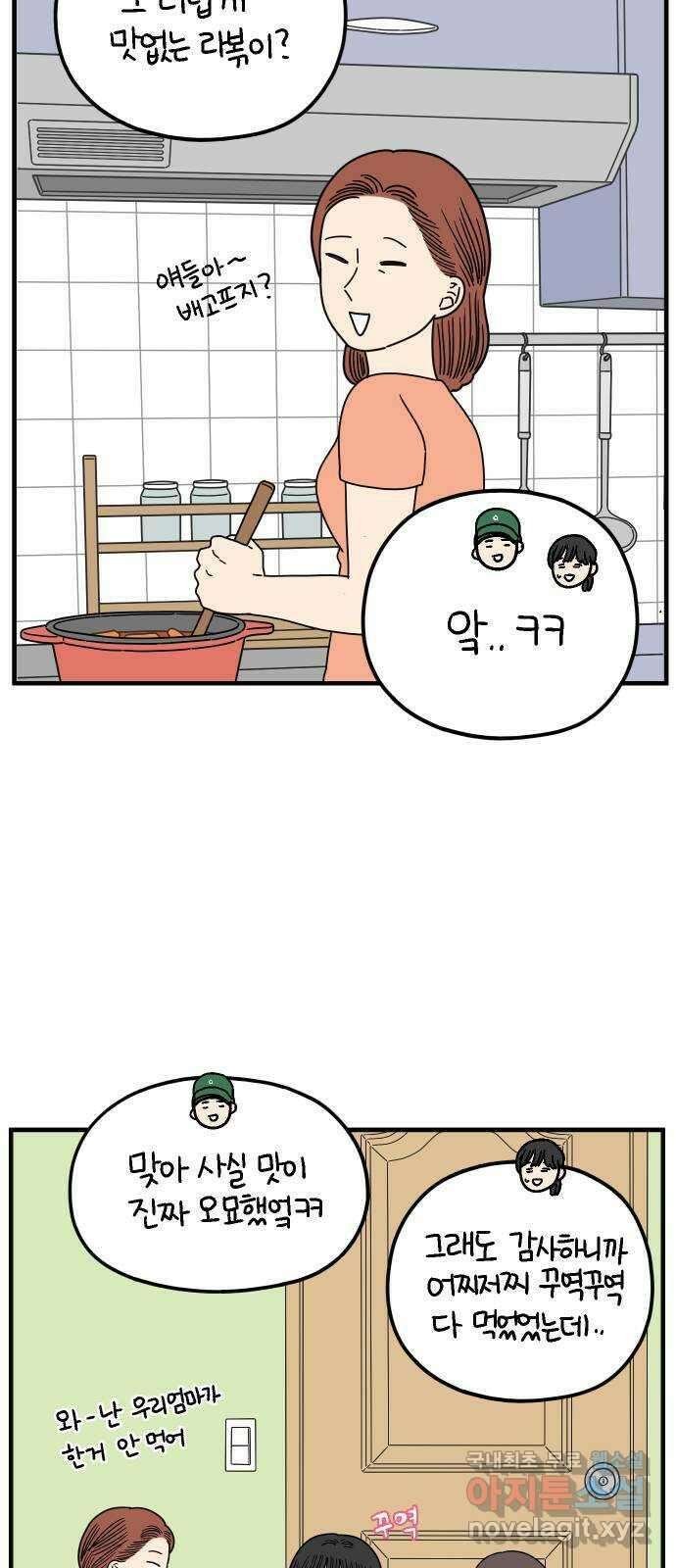 아홉수 우리들 194． Stay with me 下 11