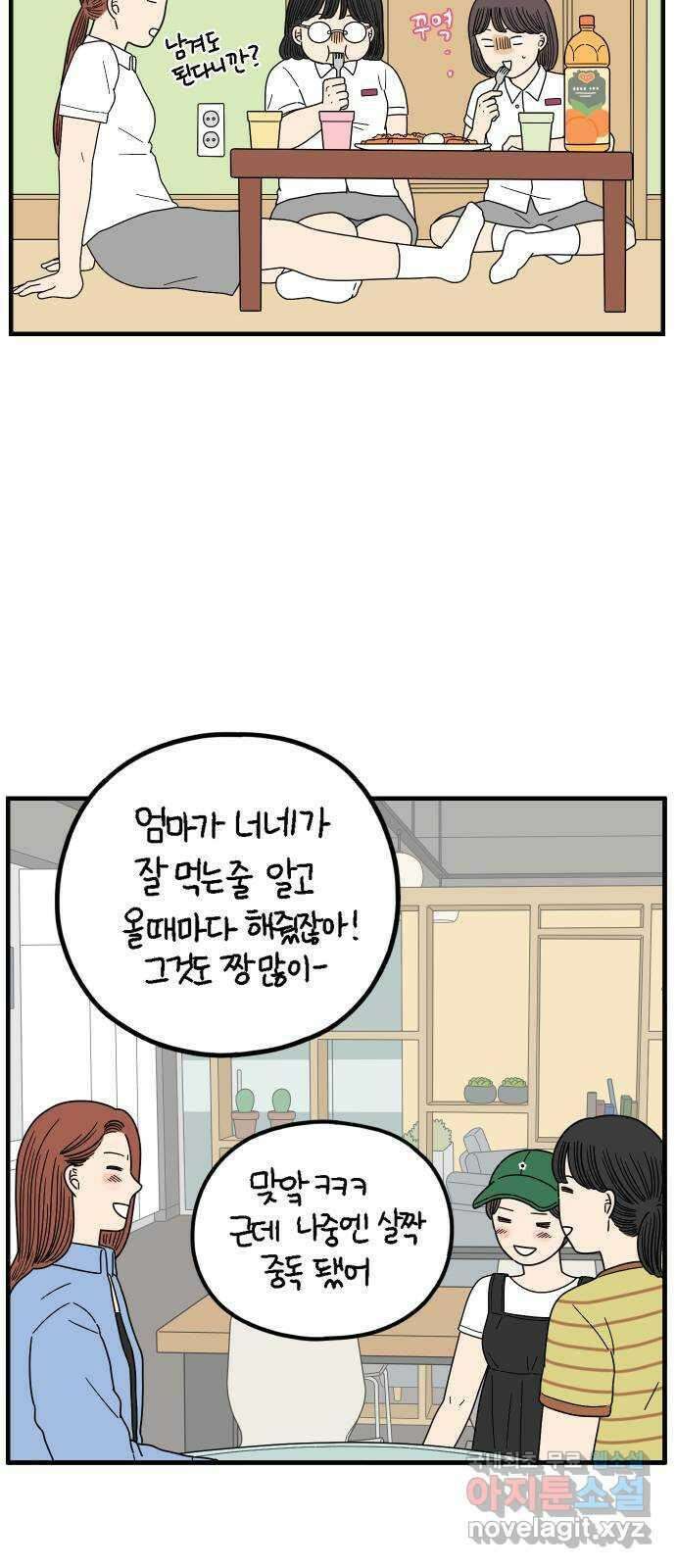 아홉수 우리들 194． Stay with me 下 12