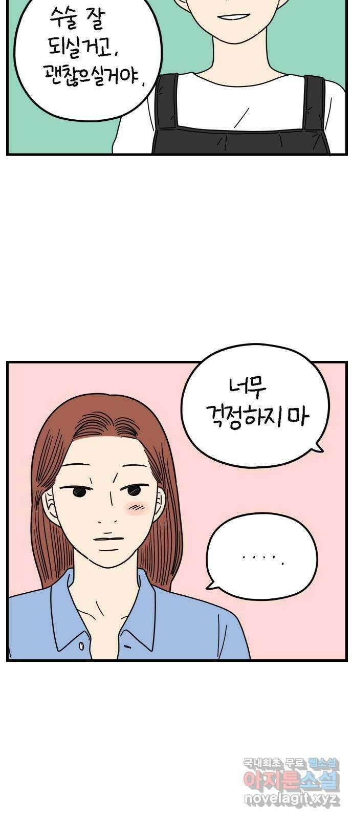 아홉수 우리들 194． Stay with me 下 14