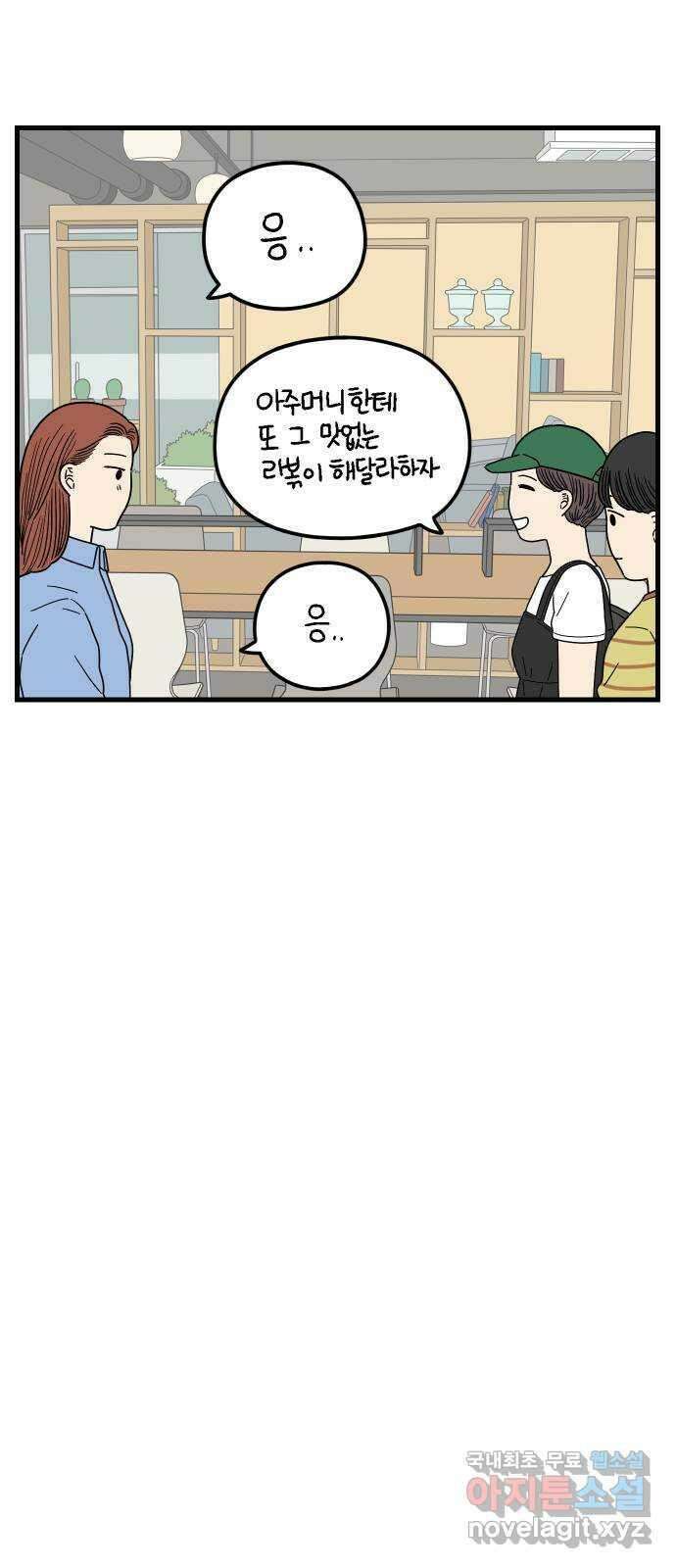 아홉수 우리들 194． Stay with me 下 15