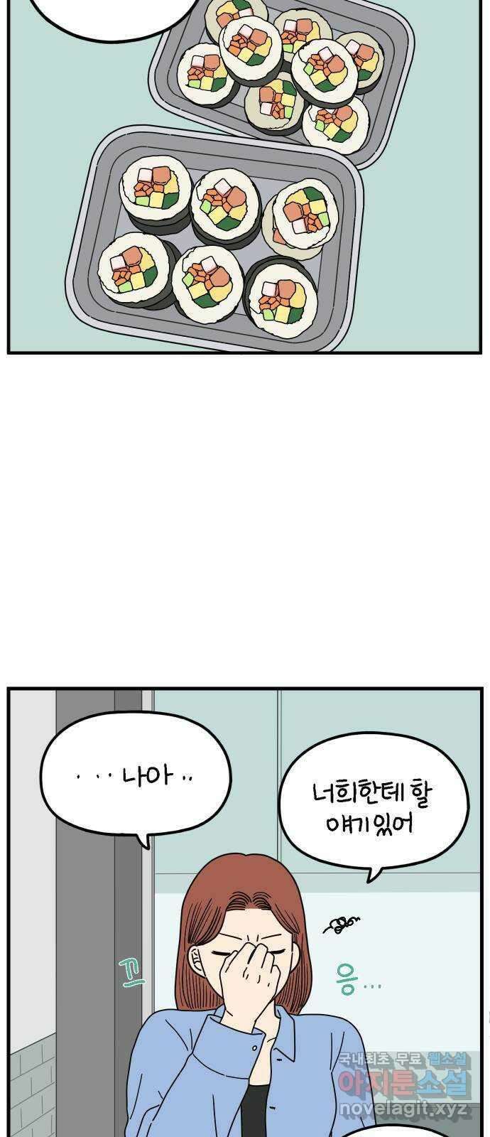 아홉수 우리들 194． Stay with me 下 18