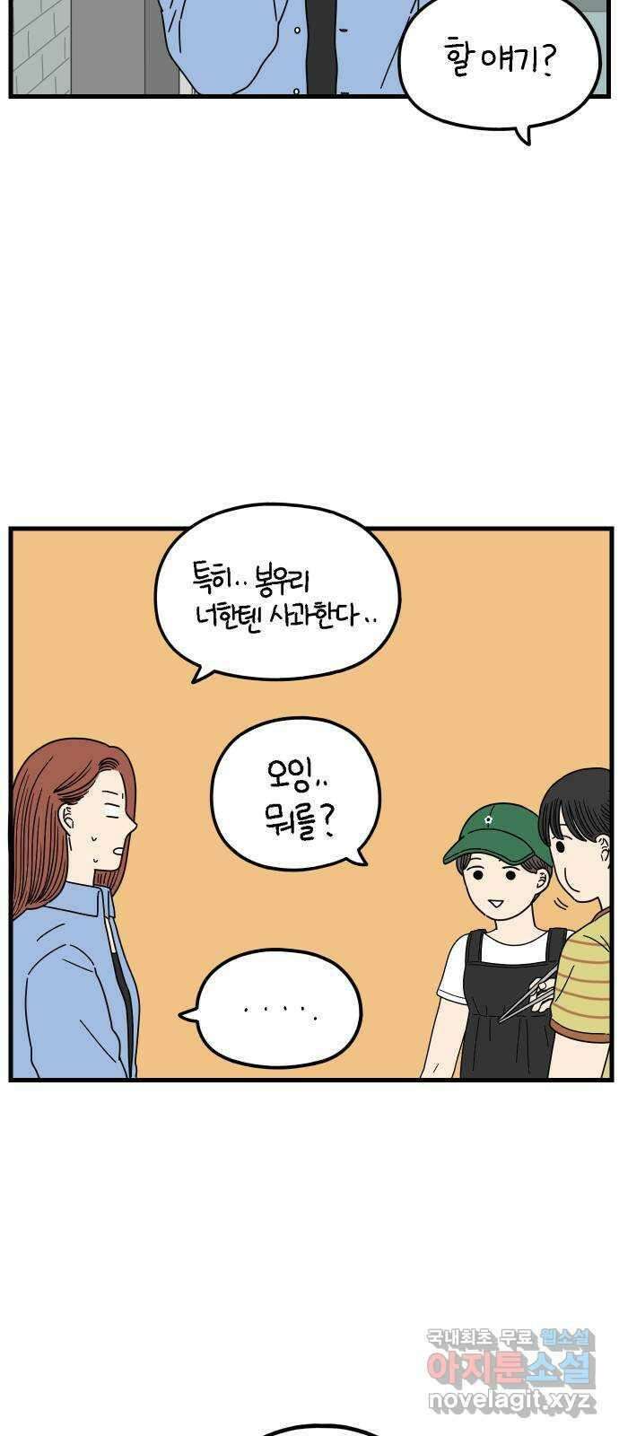 아홉수 우리들 194． Stay with me 下 19