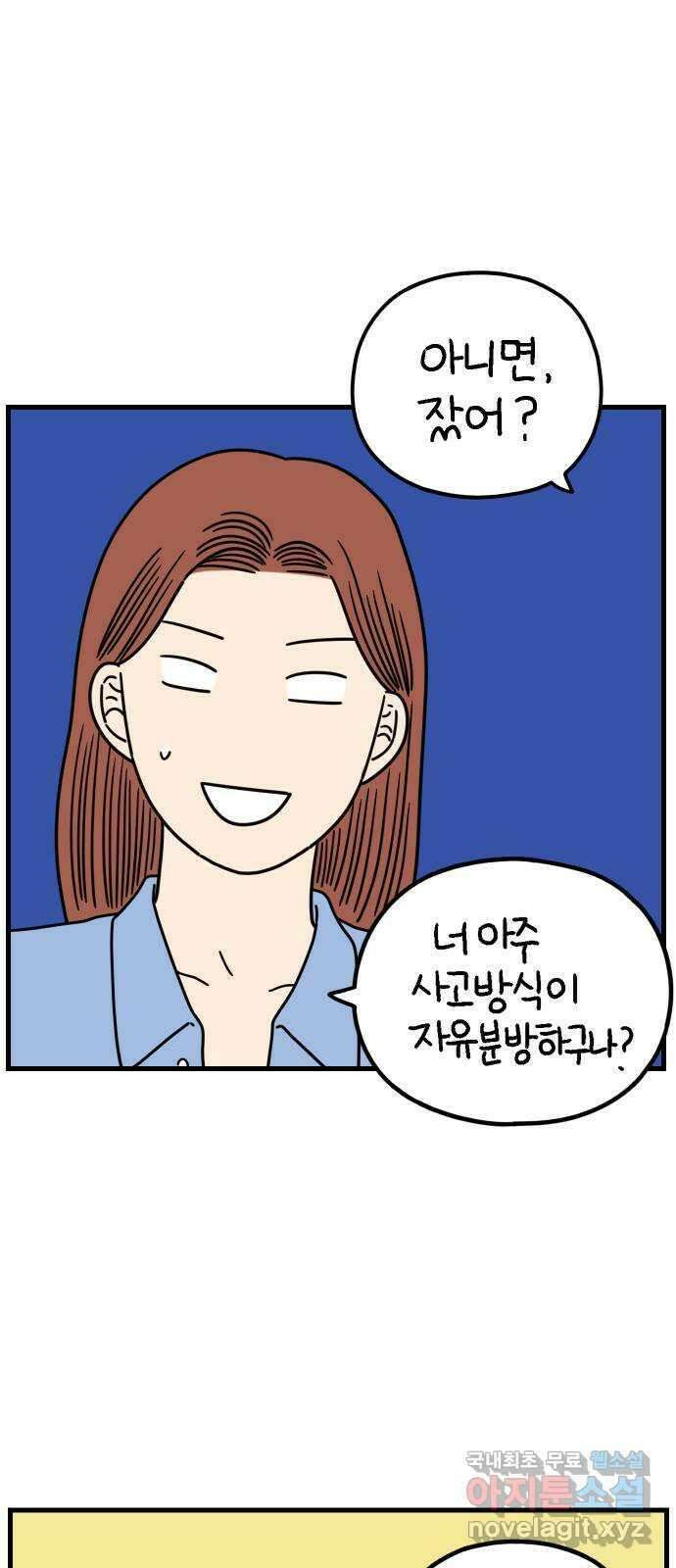 아홉수 우리들 194． Stay with me 下 22