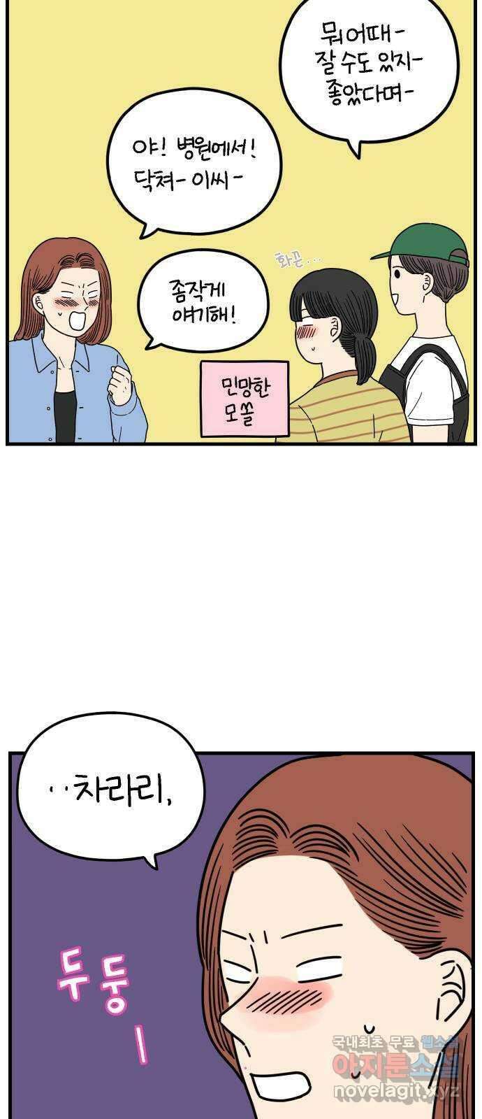 아홉수 우리들 194． Stay with me 下 23