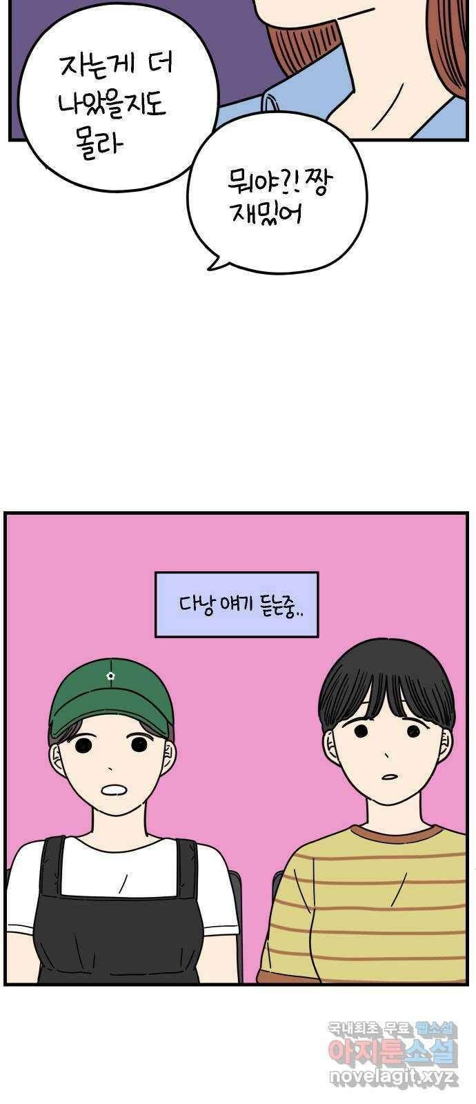 아홉수 우리들 194． Stay with me 下 24