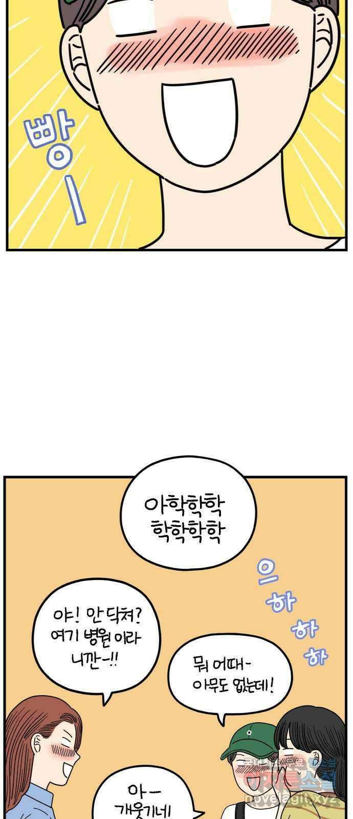 아홉수 우리들 194． Stay with me 下 26