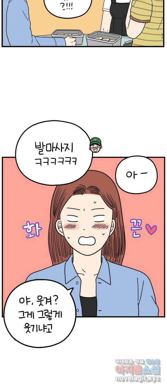 아홉수 우리들 194． Stay with me 下 27