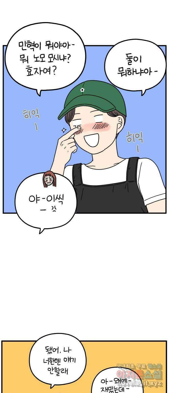 아홉수 우리들 194． Stay with me 下 28