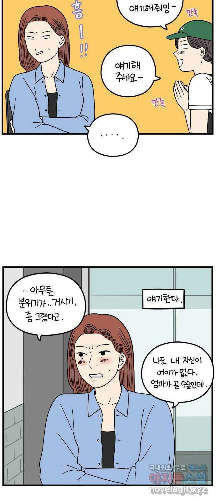 아홉수 우리들 194． Stay with me 下 29