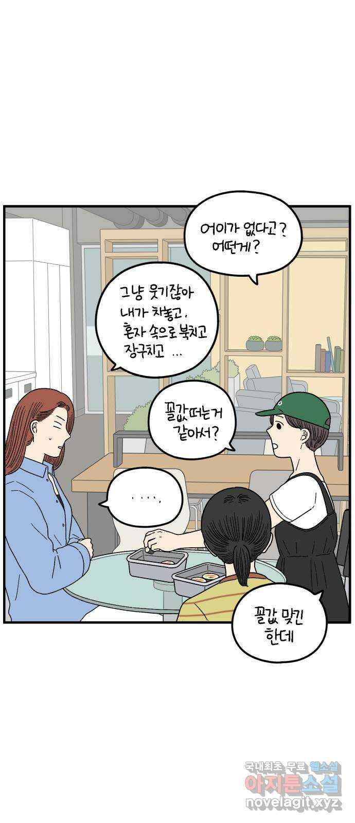 아홉수 우리들 194． Stay with me 下 30