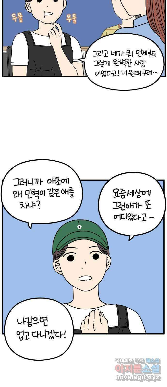 아홉수 우리들 194． Stay with me 下 32